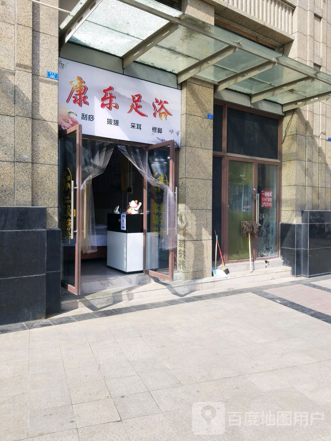 康乐足浴(北新上锦二期店)