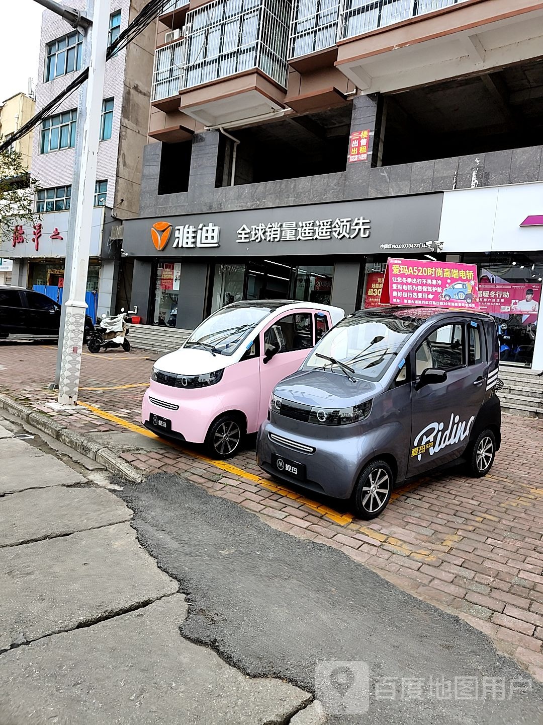 桐柏县雅迪电动车(淮源路店)