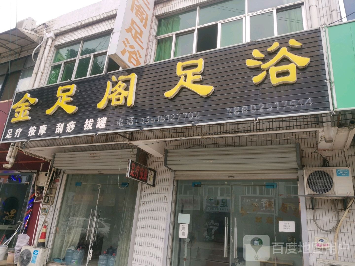 金足阁(海南路店)