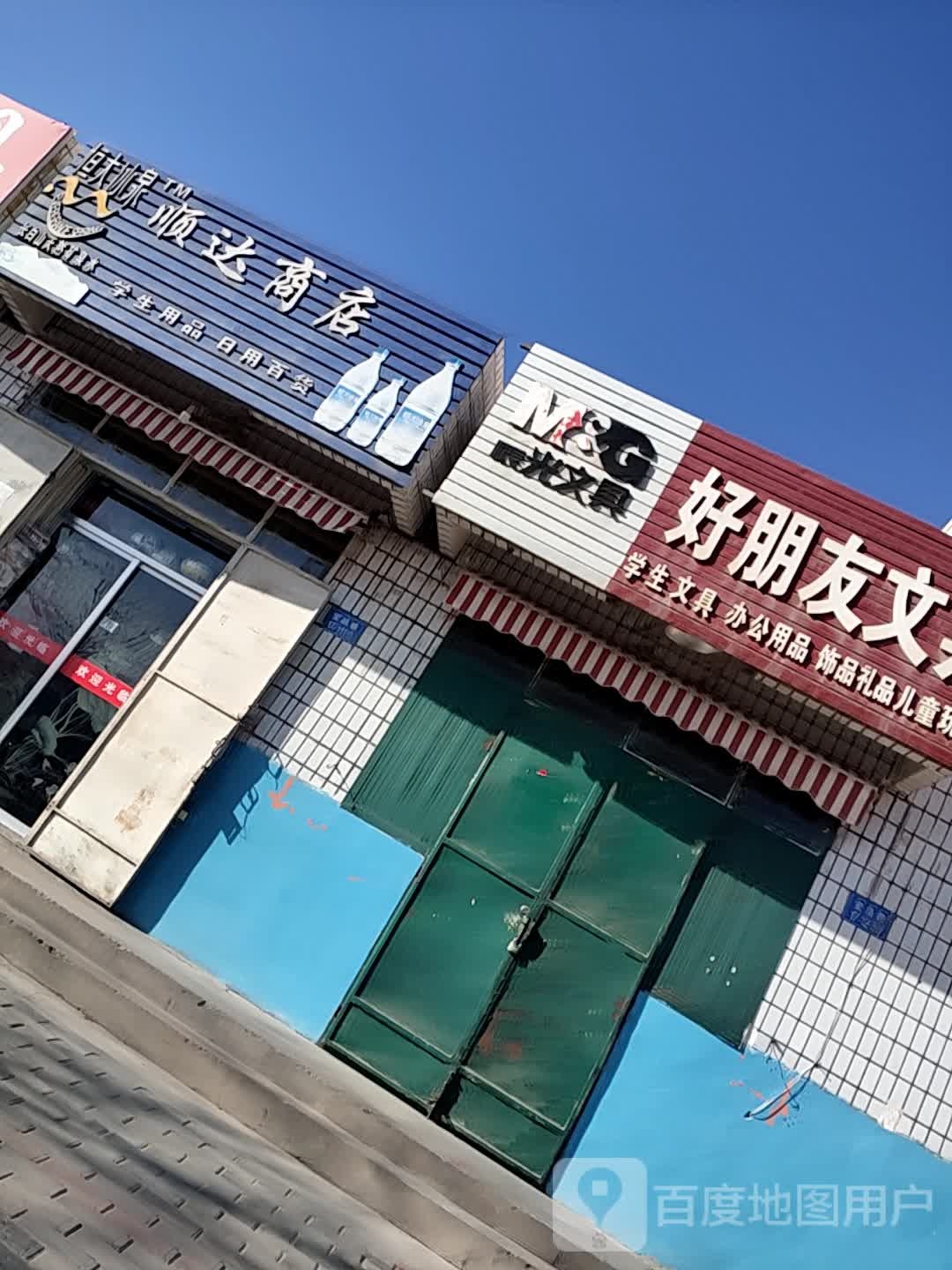 盛达商店(宝晶巷店)