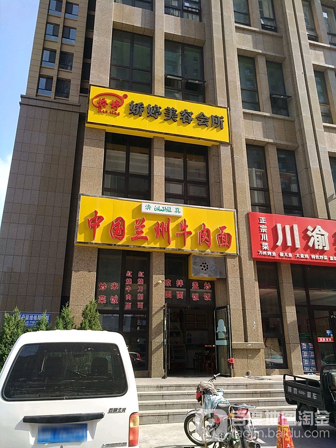 娇婷美容会所(中央公园店)