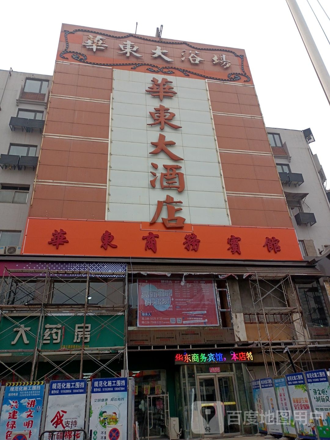 华东浴室场