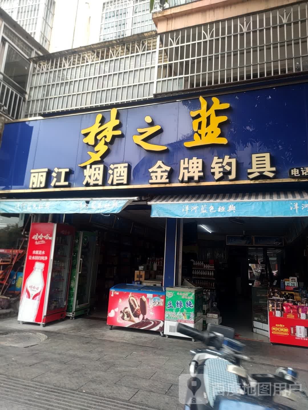 丽江烟酒金牌钓具