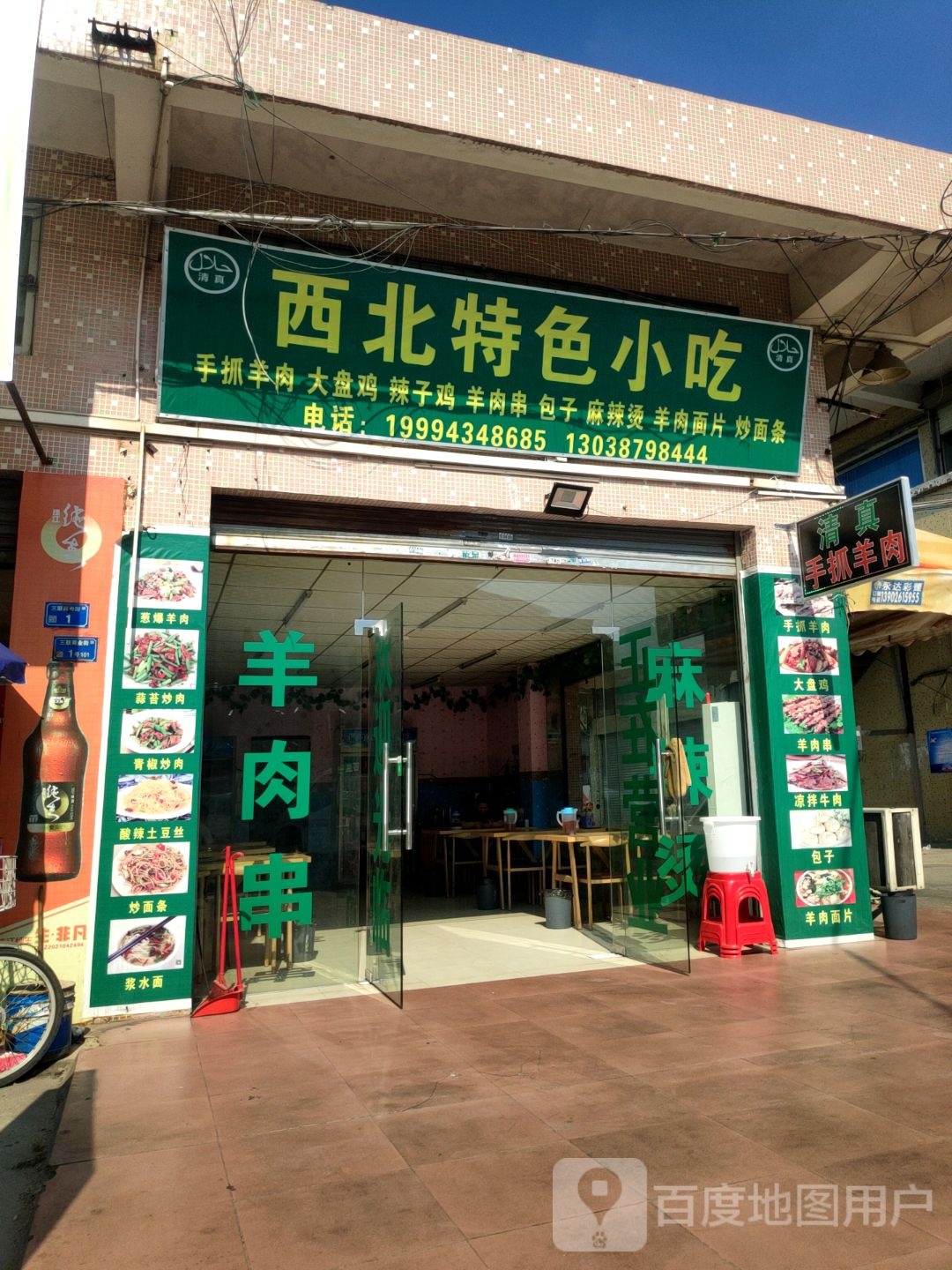 西北特色小吃