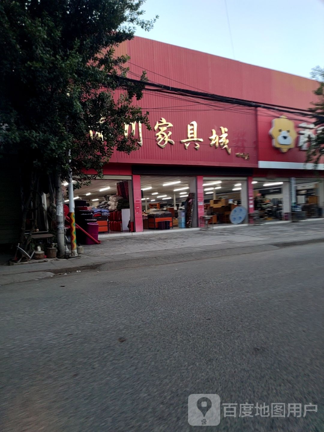 傣川家具电器城(旧城店)