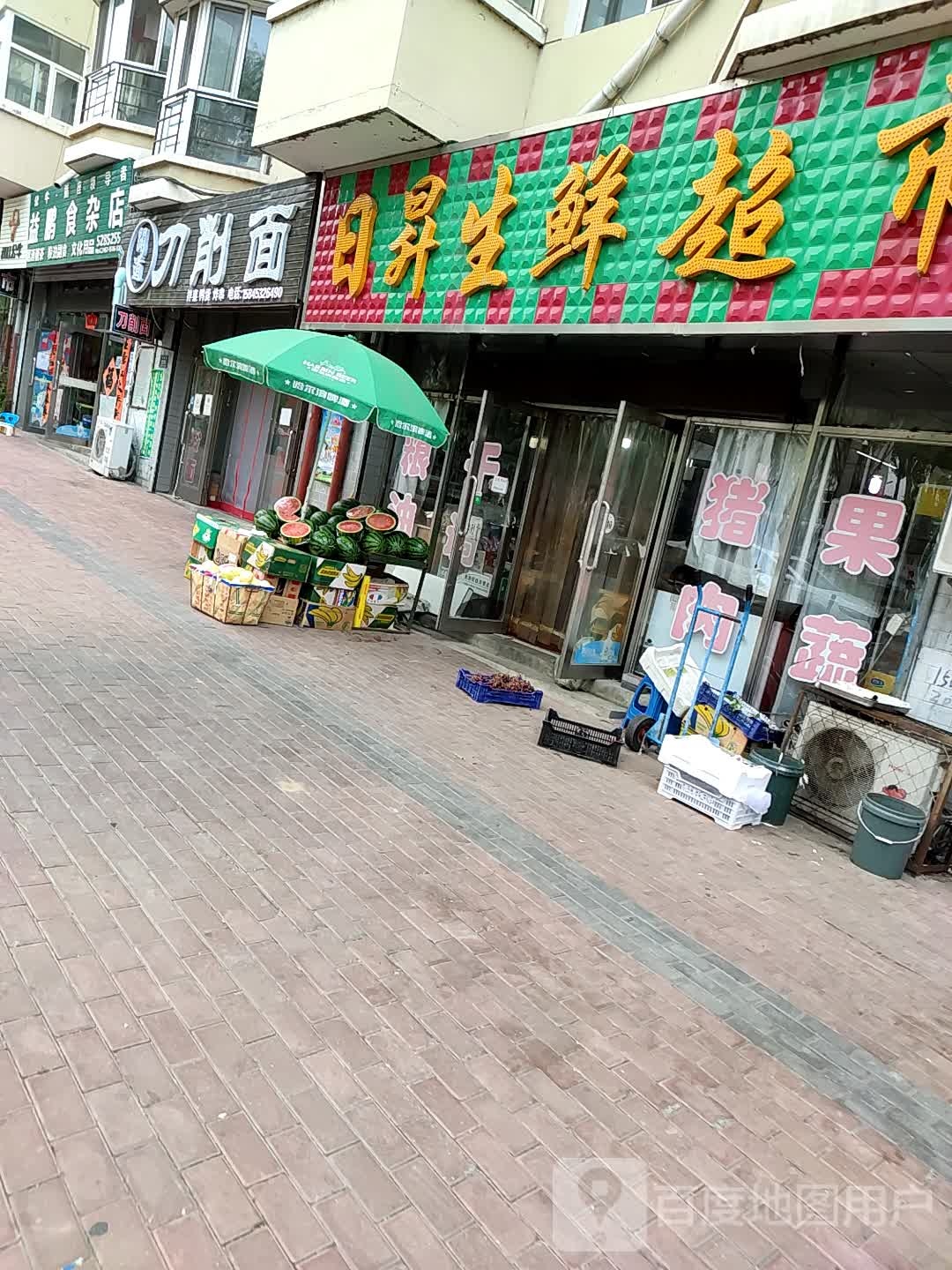 益鹏食产店