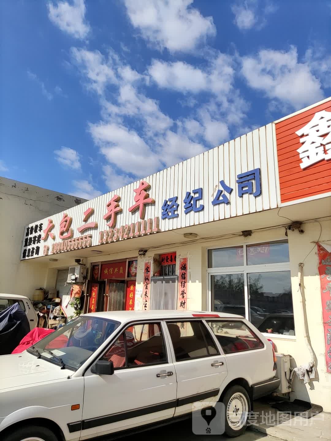 大包二手车经纪公司