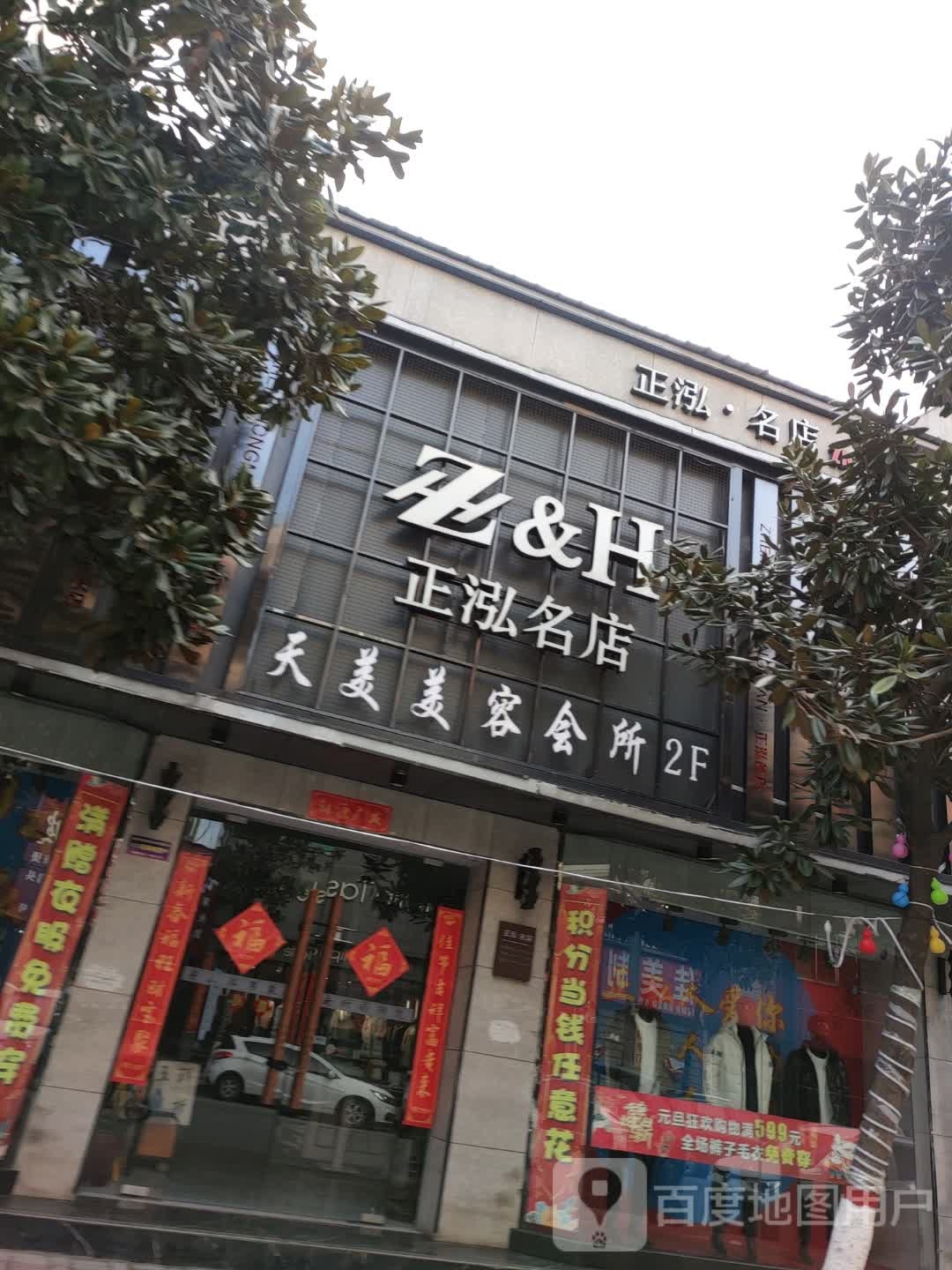 确山县正泓名店(生产街店)