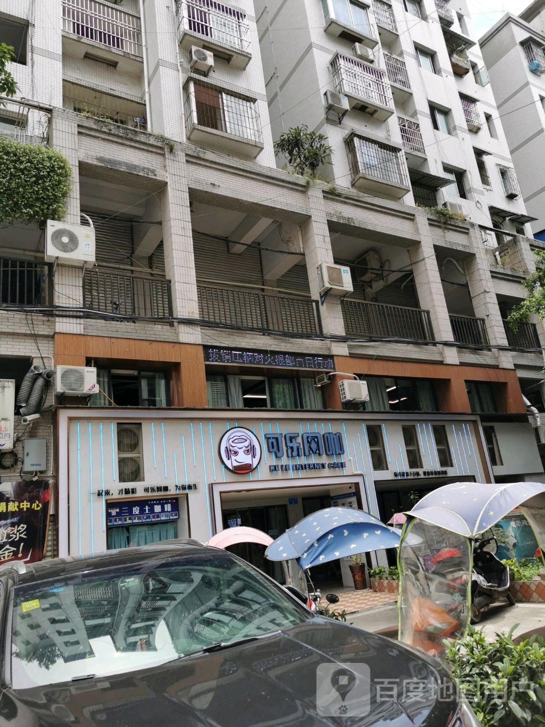 可乐网吧(银座街店)