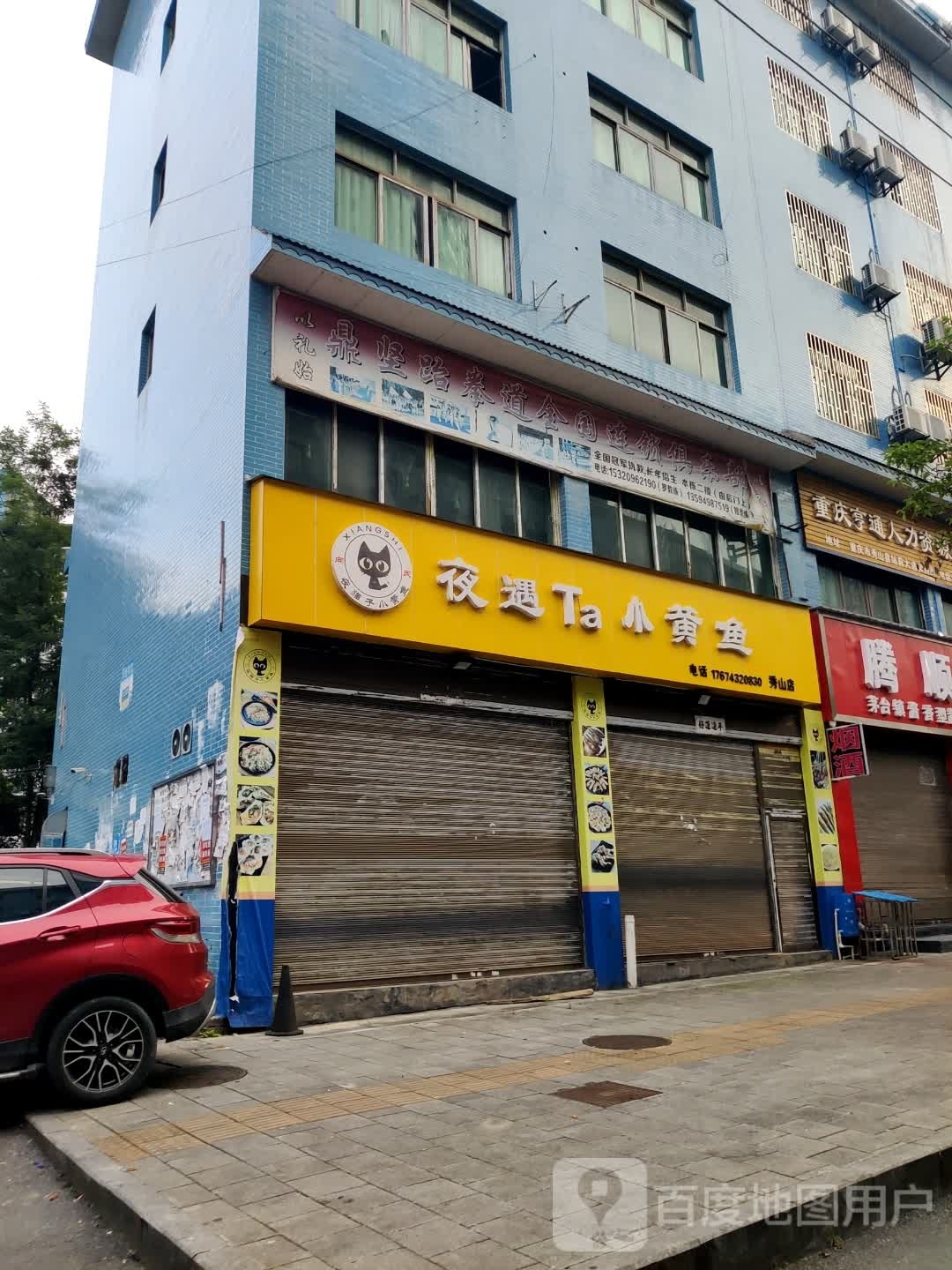 鼎坚跆拳道全国连锁俱乐部