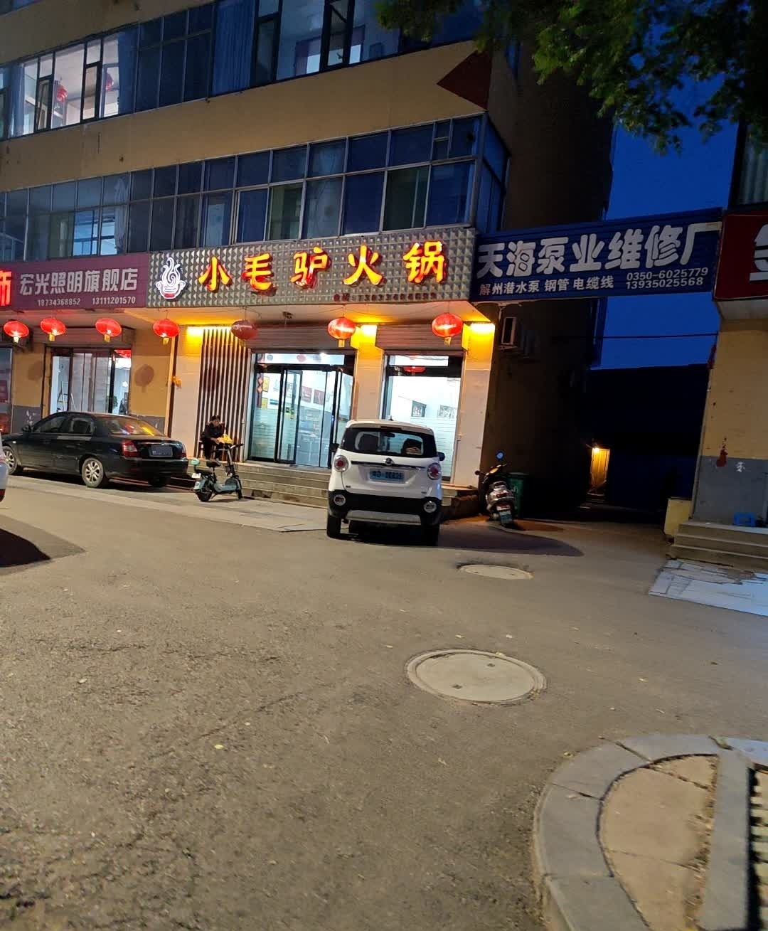 小毛驴火锅(忻阜路店)