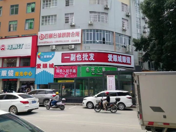爱演城眼镜(平中路店)
