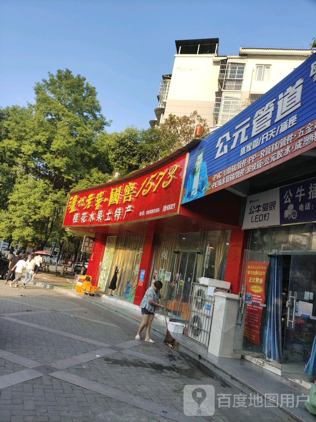 桂花水果土特产(二分店)