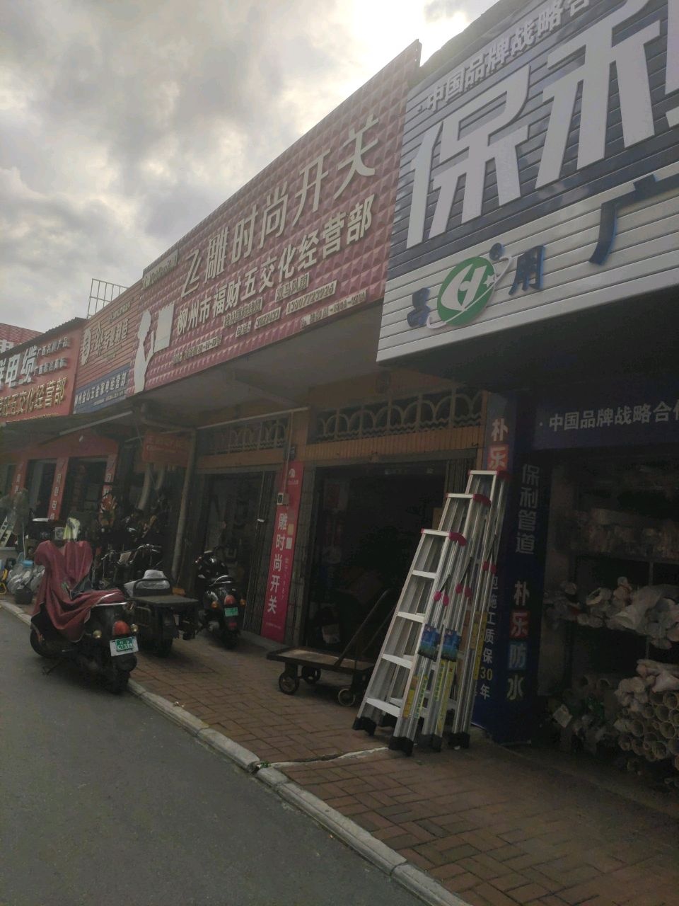 柳州金山五金家电经营部