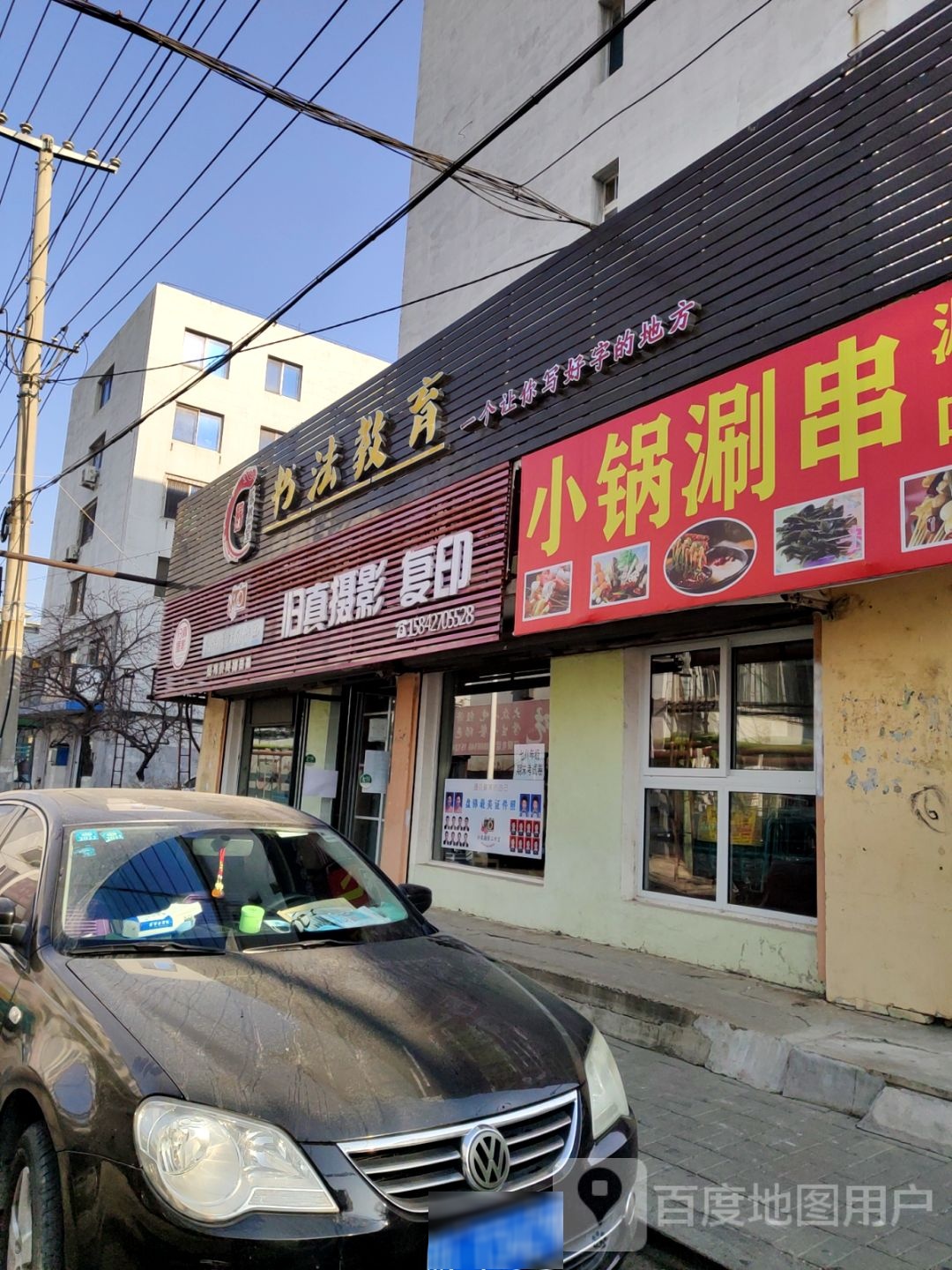 小锅涮串涮吧