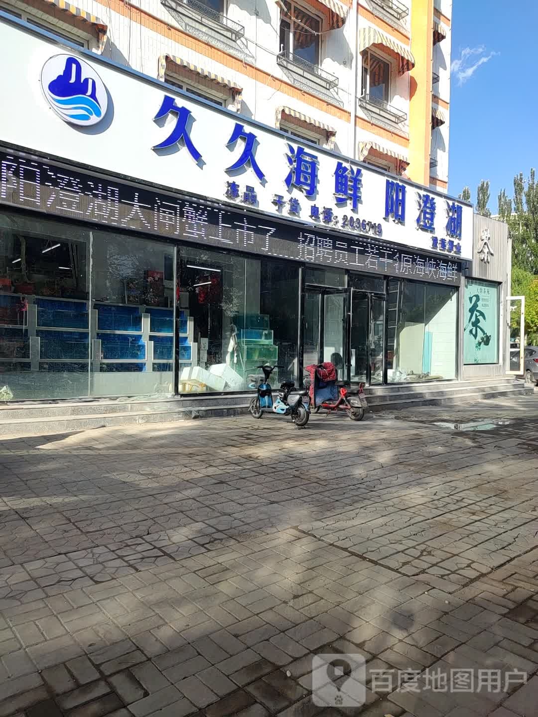 九九海鲜