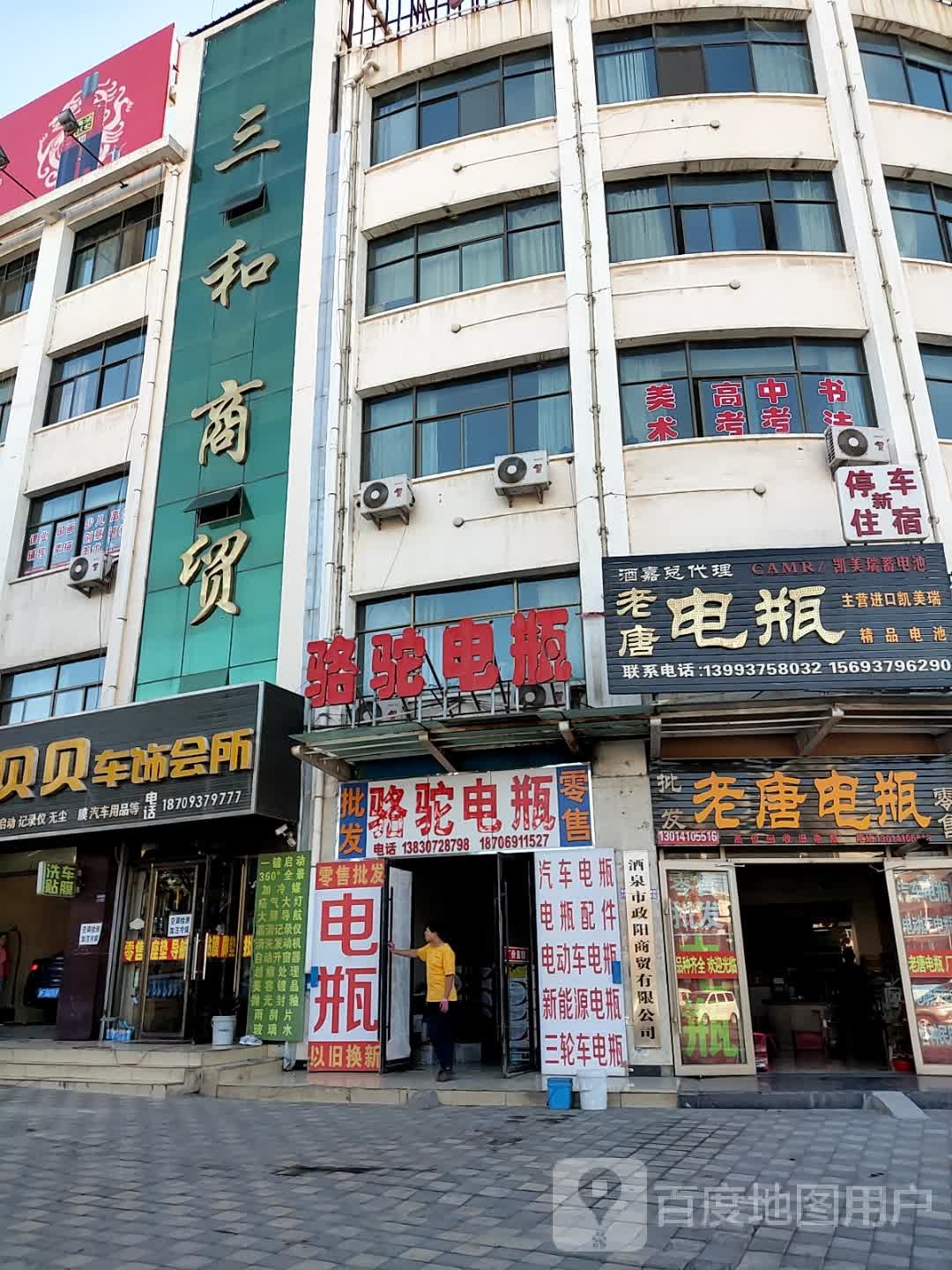 老唐电瓶(福宁苑店)