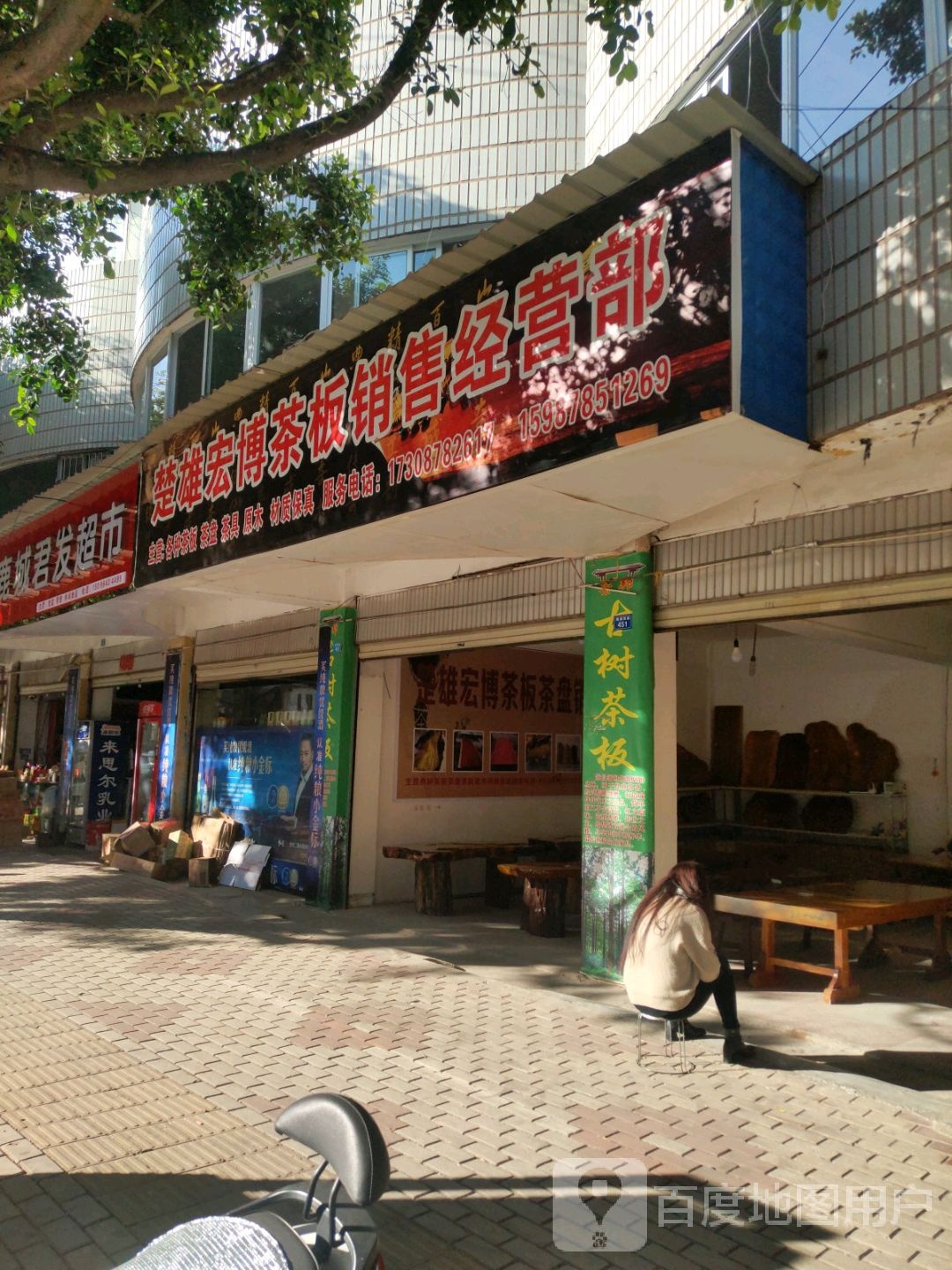鹿城军发超市