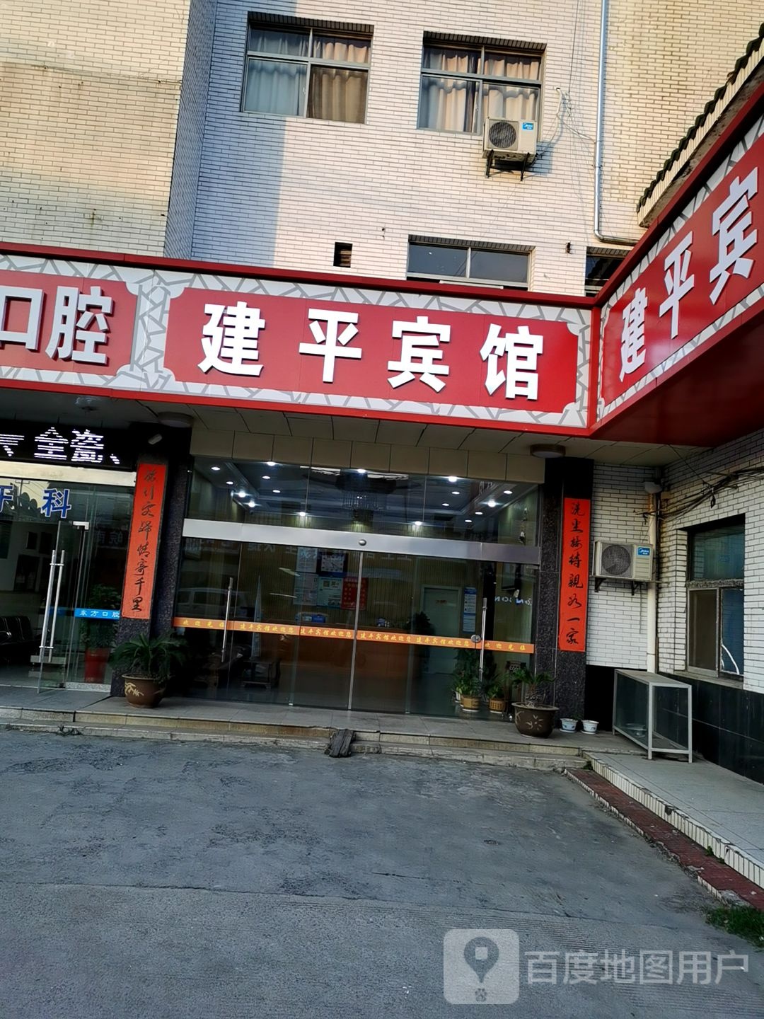 建平宾馆