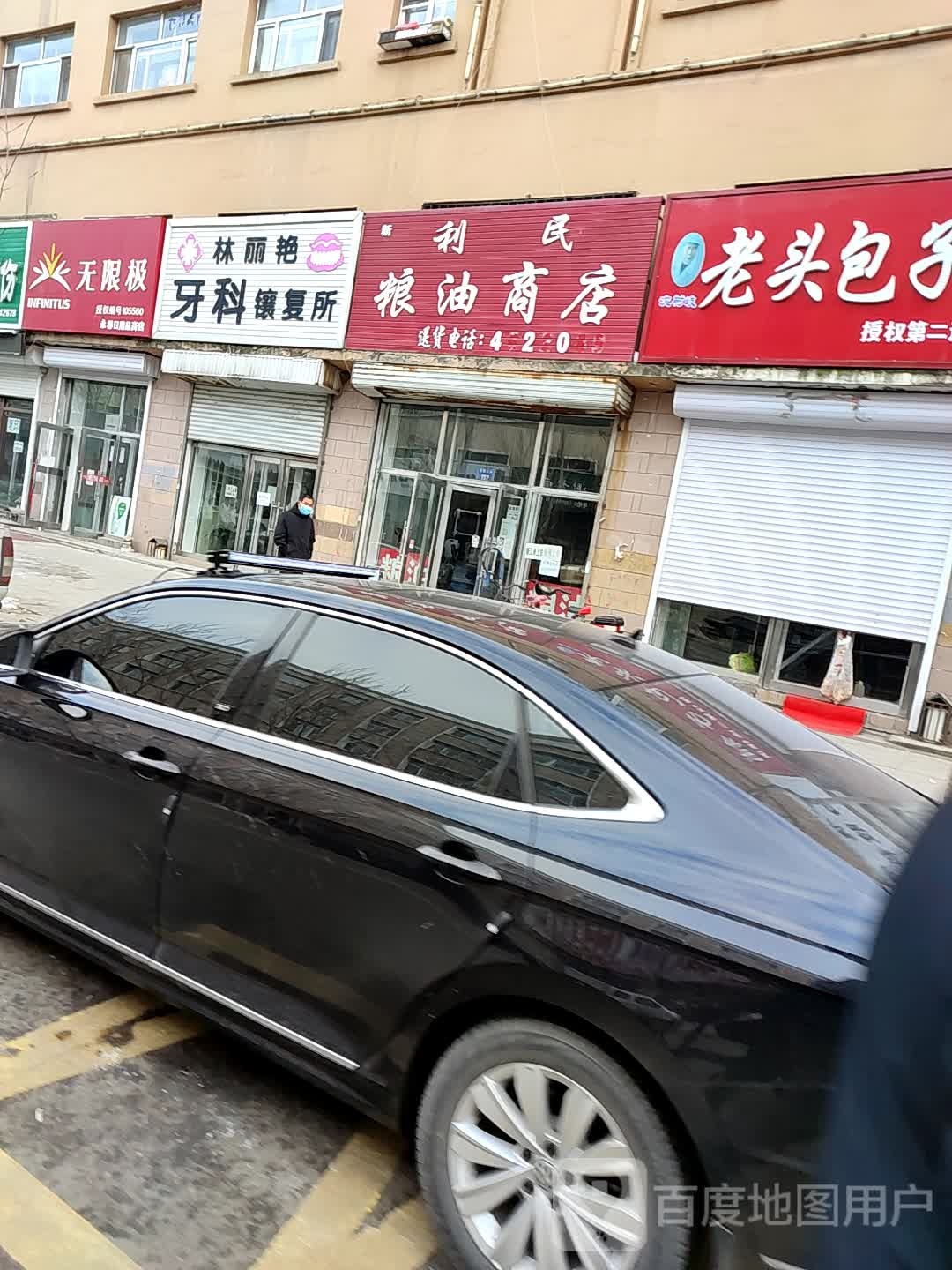 无极限(永彬日用品商店)