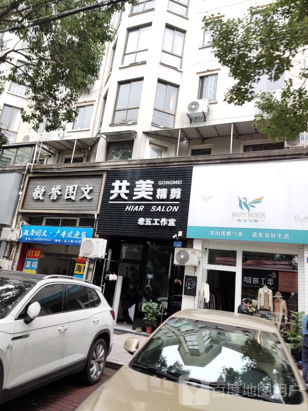 悦美公馆