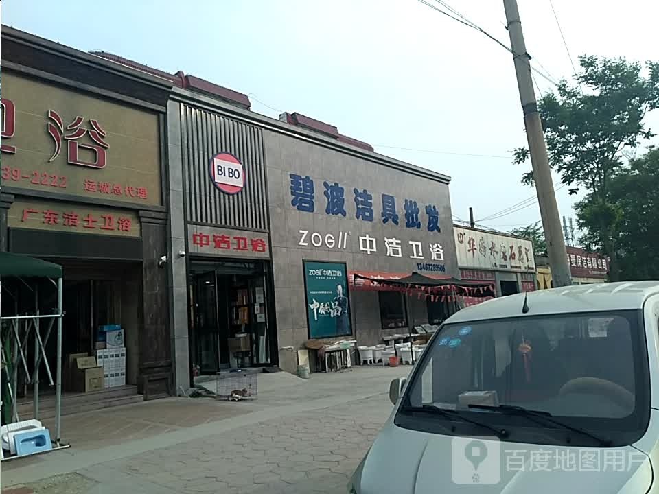 中洁卫浴(东华路店)