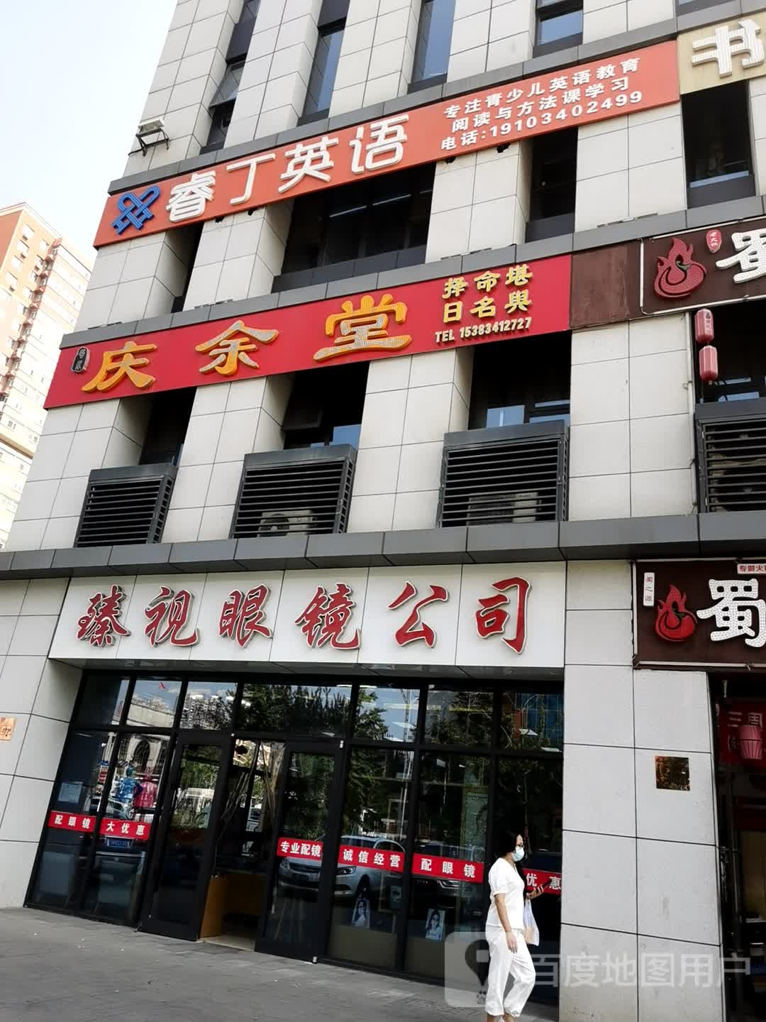 臻视眼睛公司