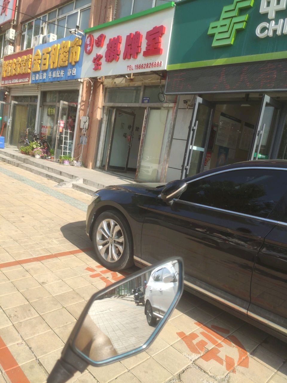 道和四宝棋牌室