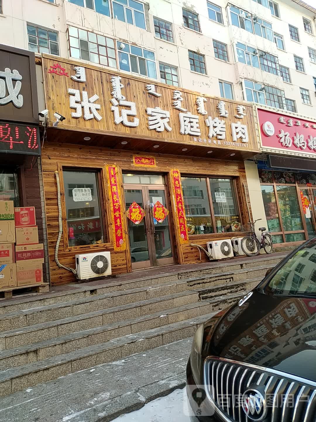 张记家庭烤肉(626分店)