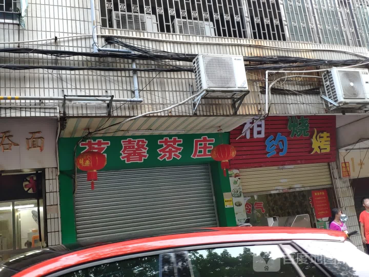 相车烧烤(光孝路店)