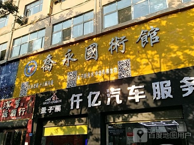 仟亿汽车服务(乐山路店)