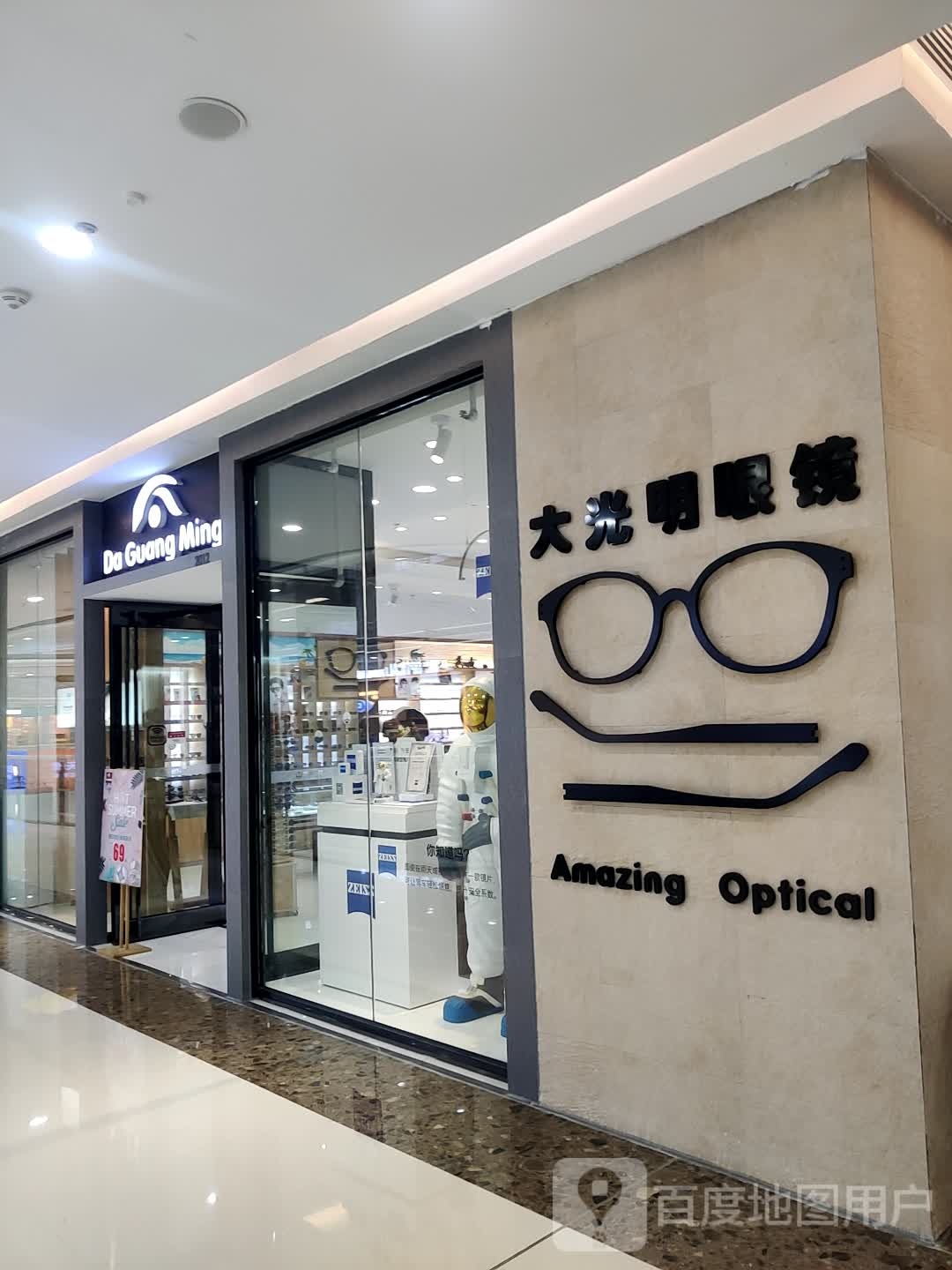 名博大光明眼镜(江门蓬江万达广场店)