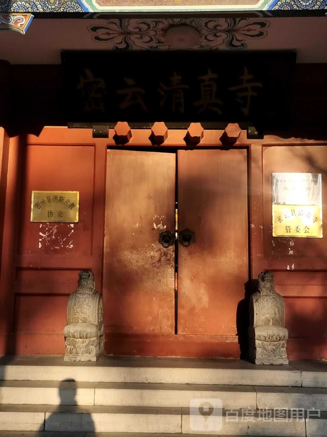 密云区真寺