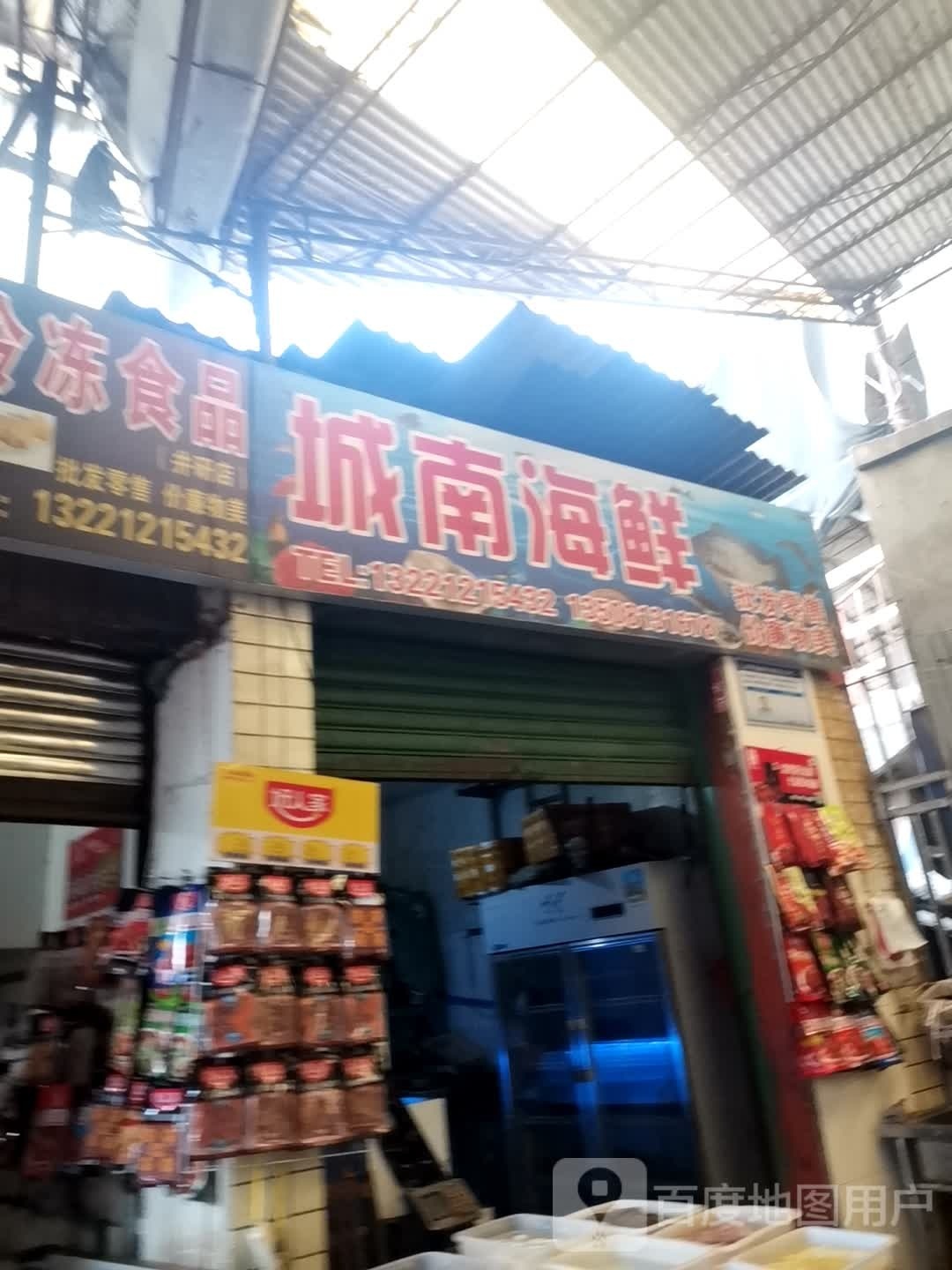 城南海鲜