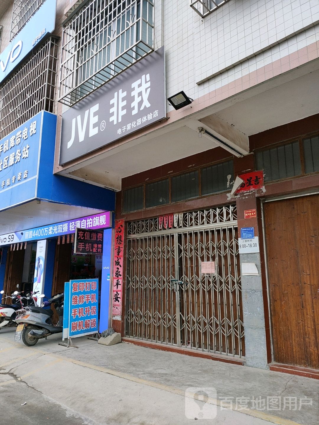 非我电子雾化器体验店