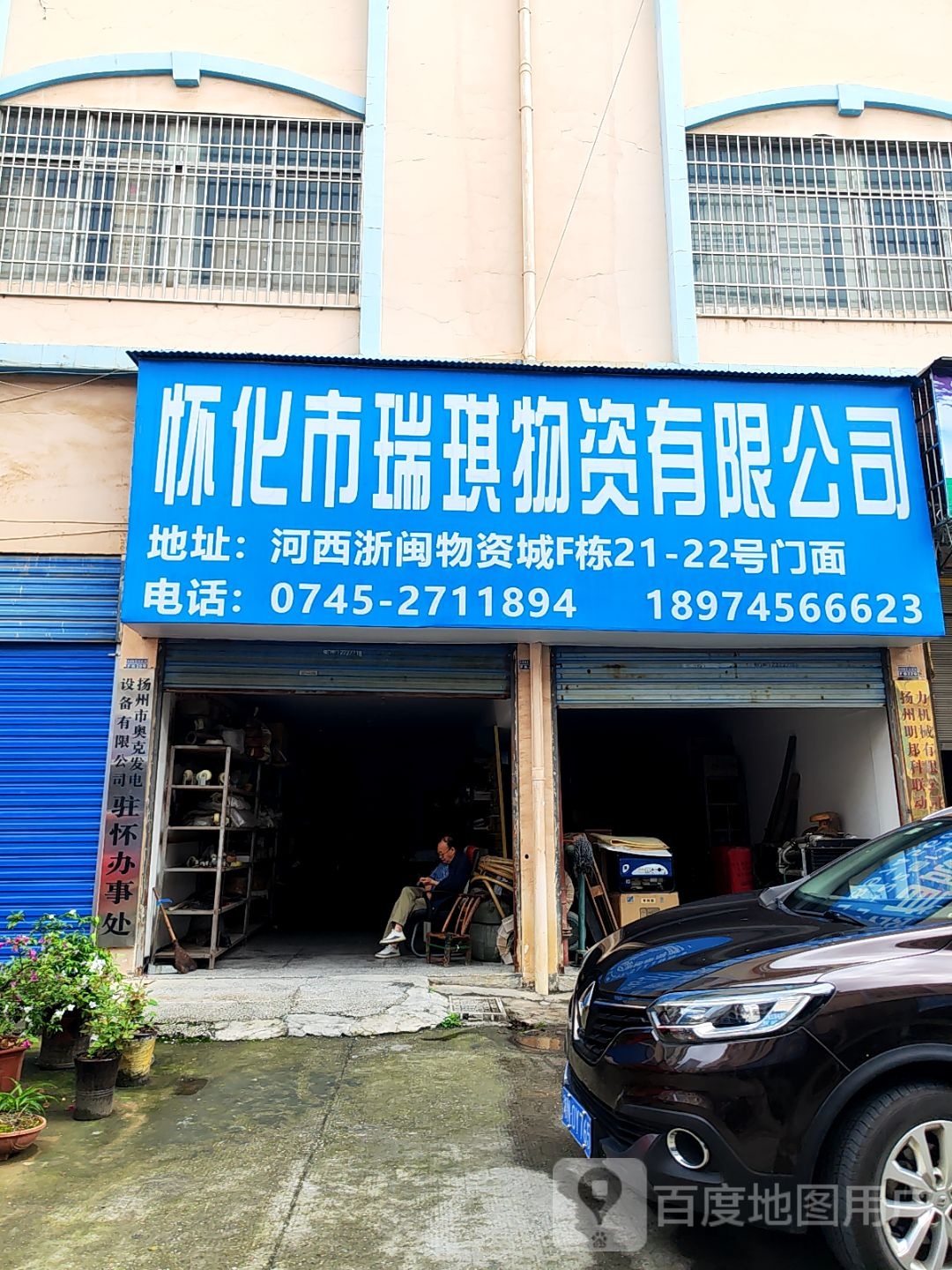 怀化市瑞琪物质有限公司