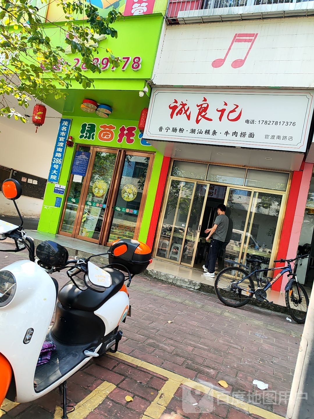 诚良记(官渡南路店)