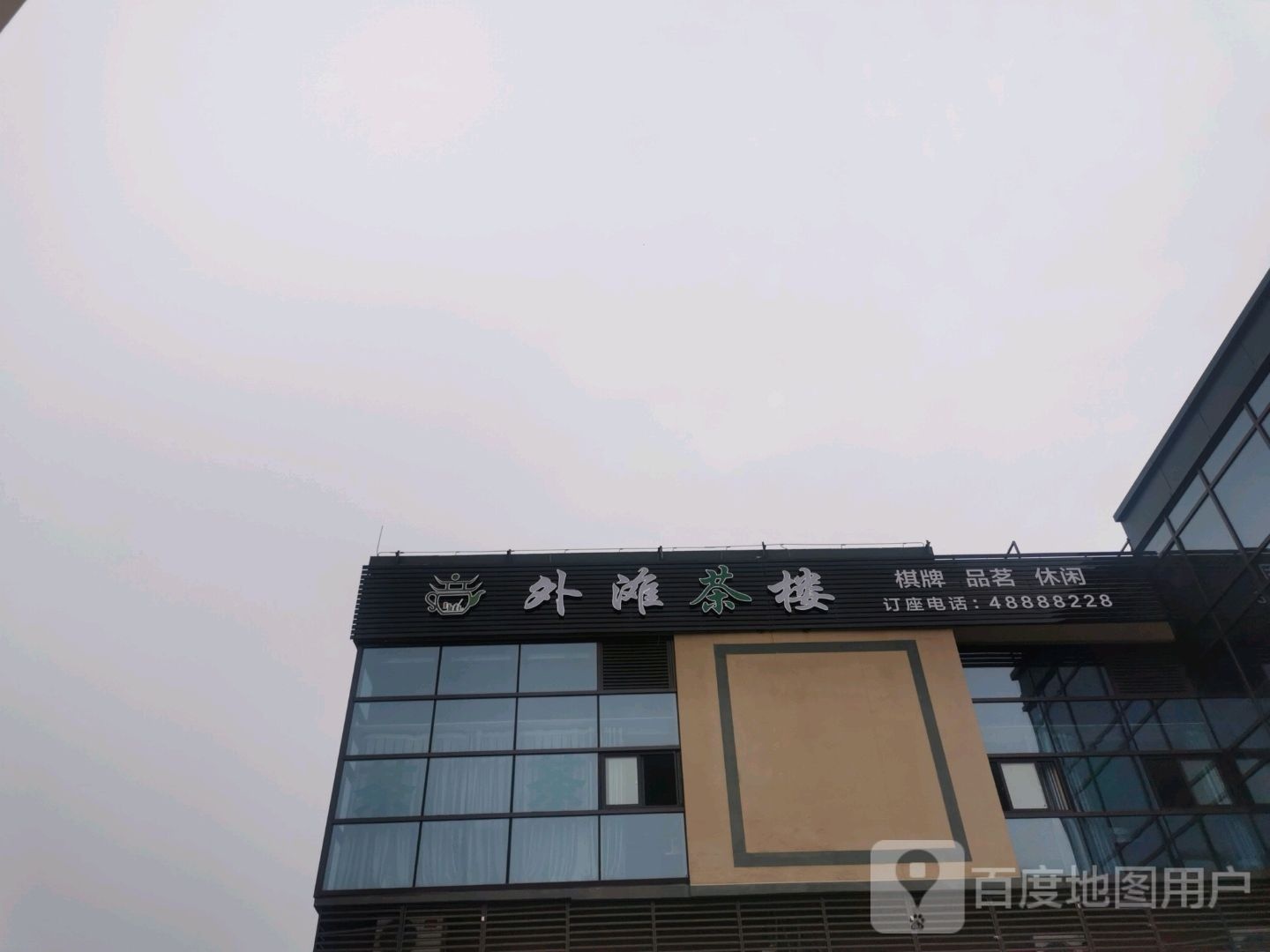 外滩荼楼(万达广场重庆綦江区店)