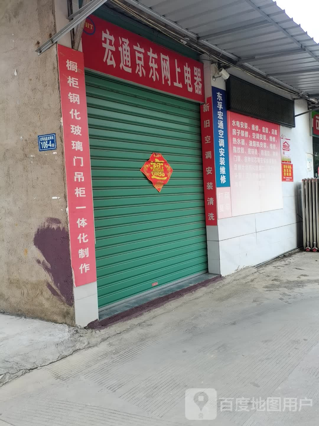 宏通京东网上电器
