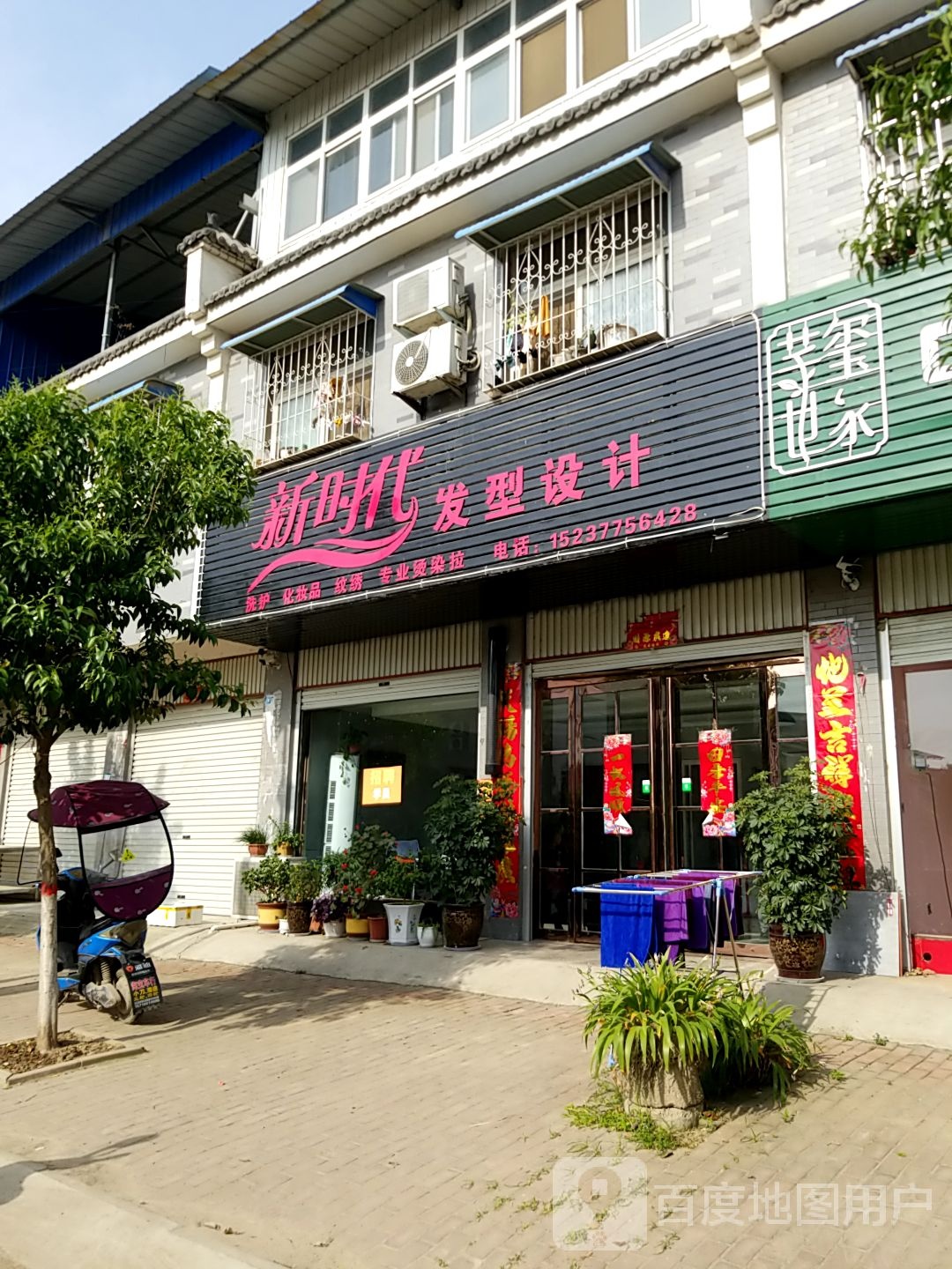 方城县古庄店镇新时代发型设计(阳光路店)