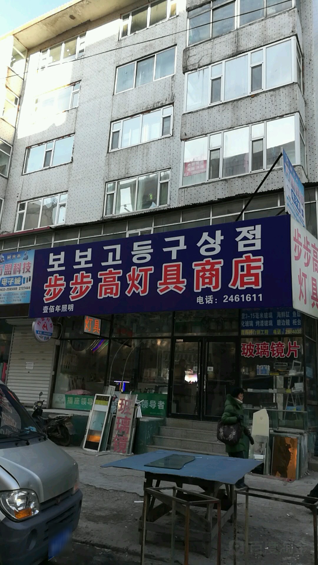 步步高灯具商店