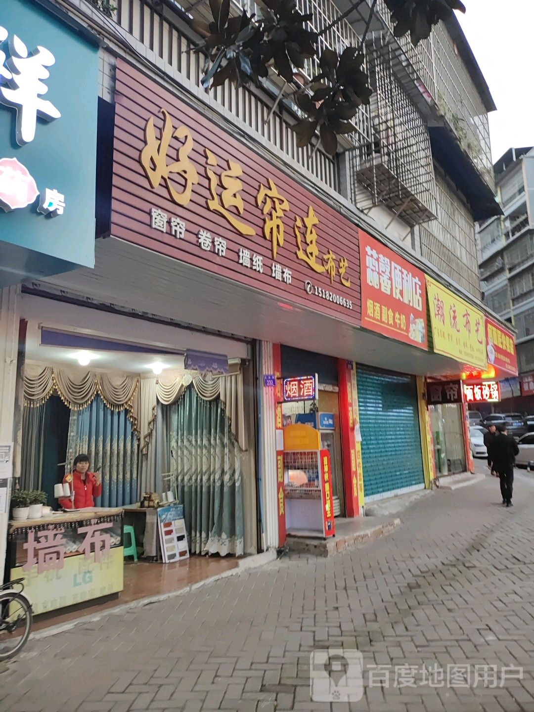 蕊馨时便利店