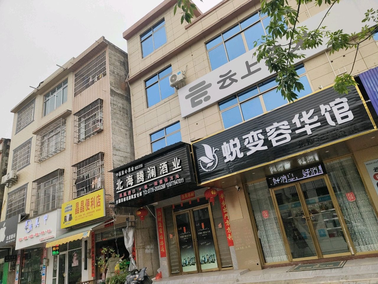 晶晶便利店