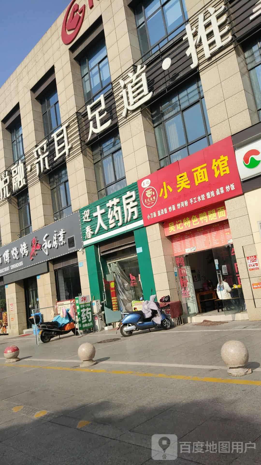 迎春大药店(万泰汇富广场店)