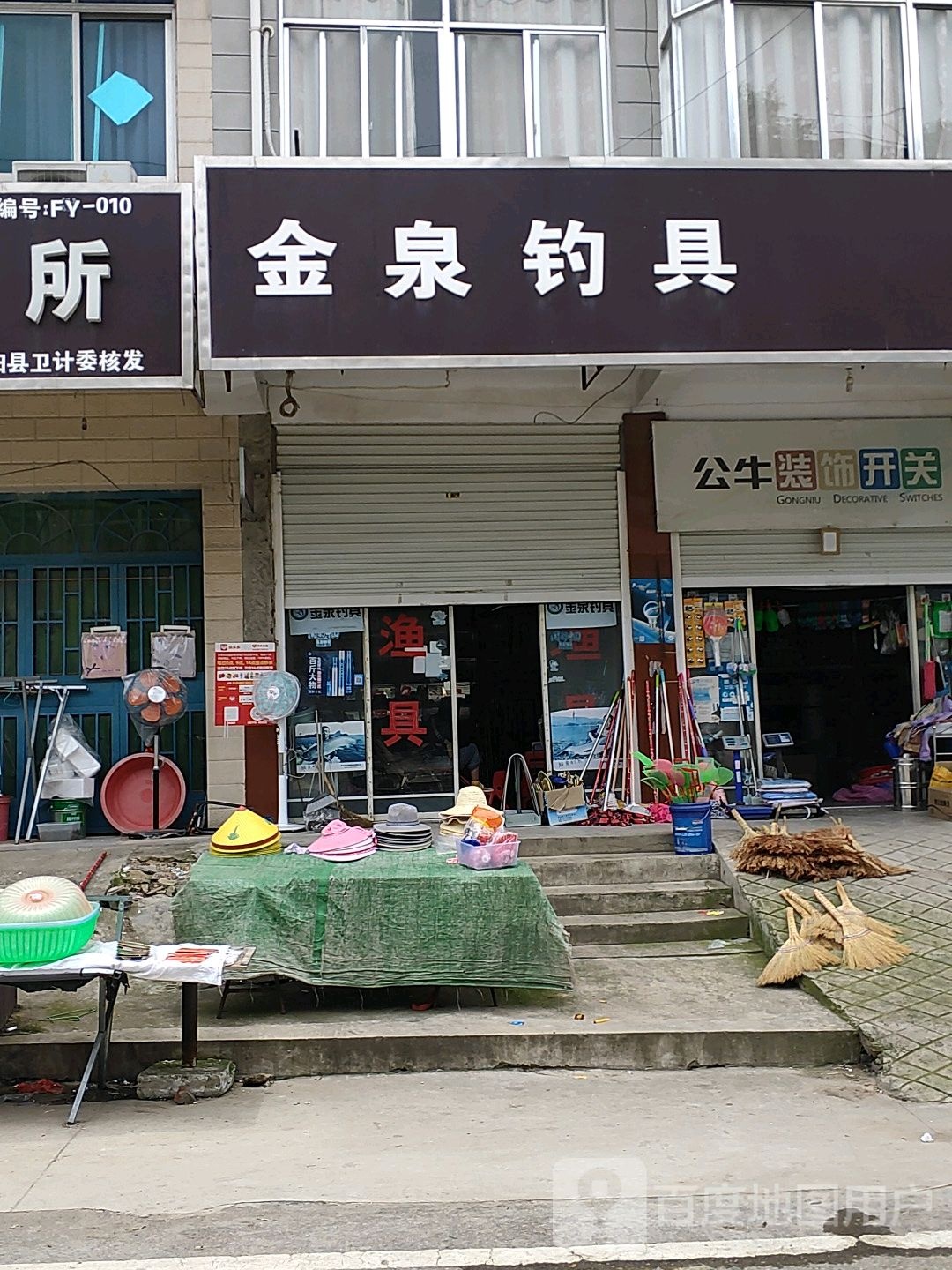 金泉钓具