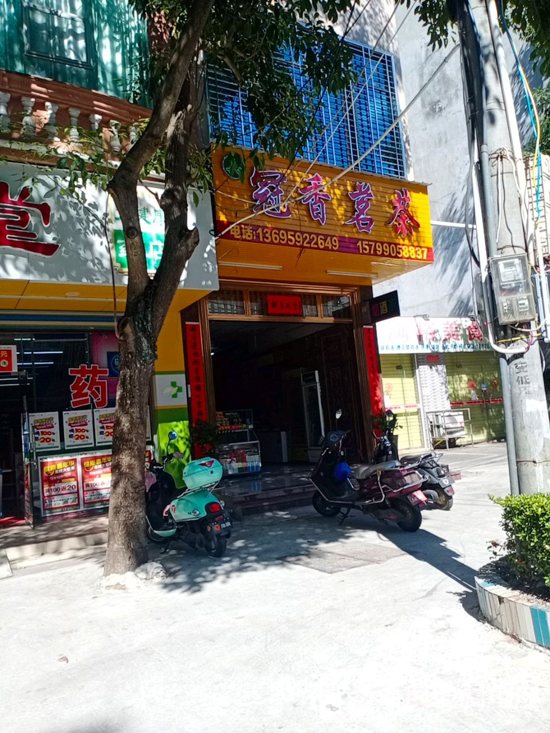 冠香茗茶