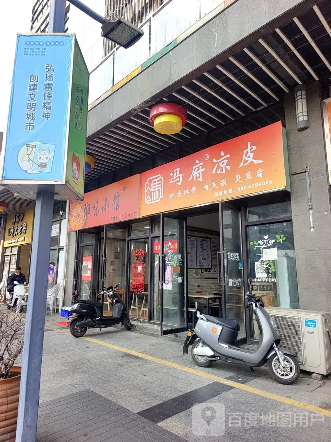 小锫宾湘味馆
