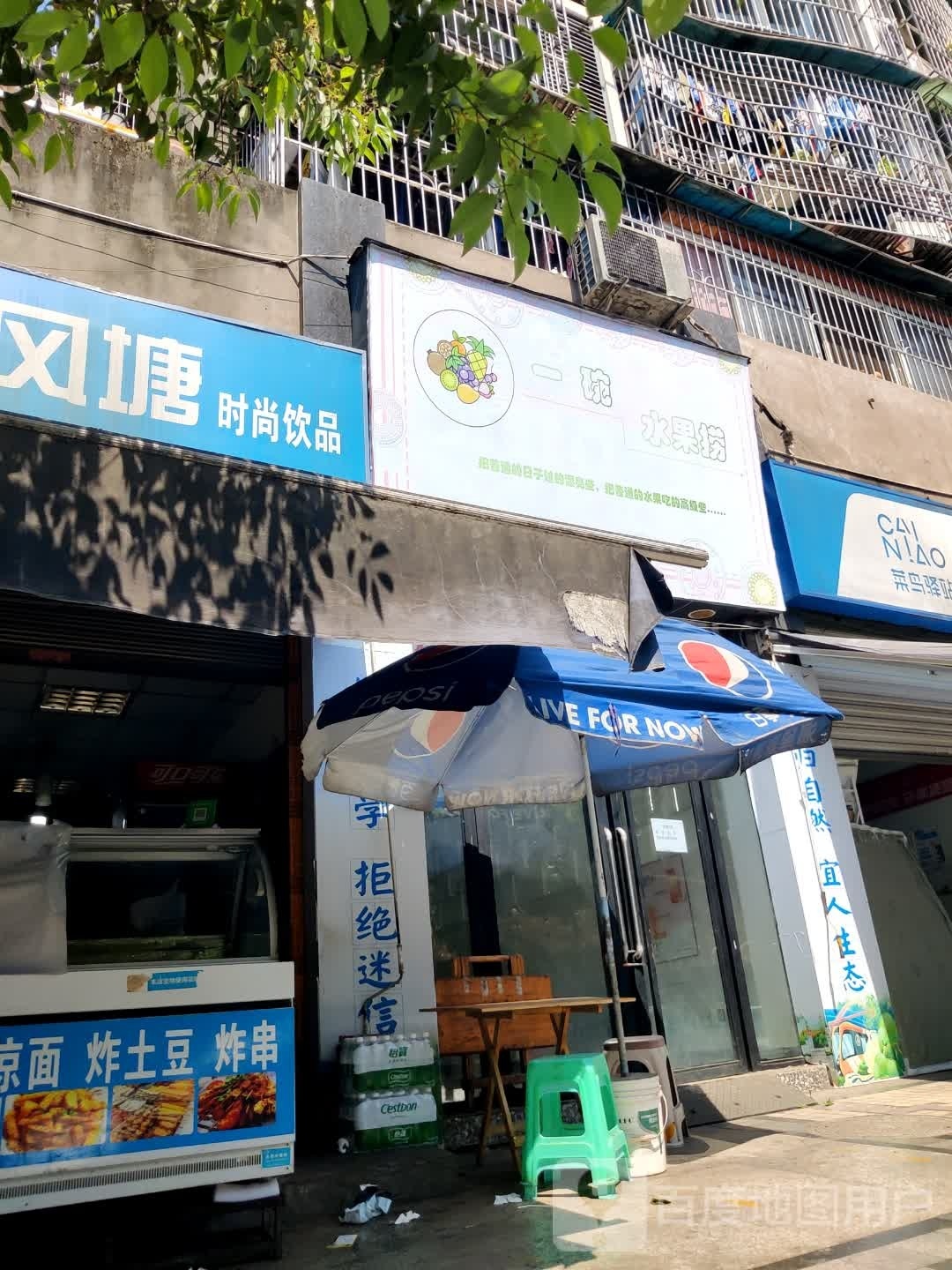 一碗社捞果水澎糨