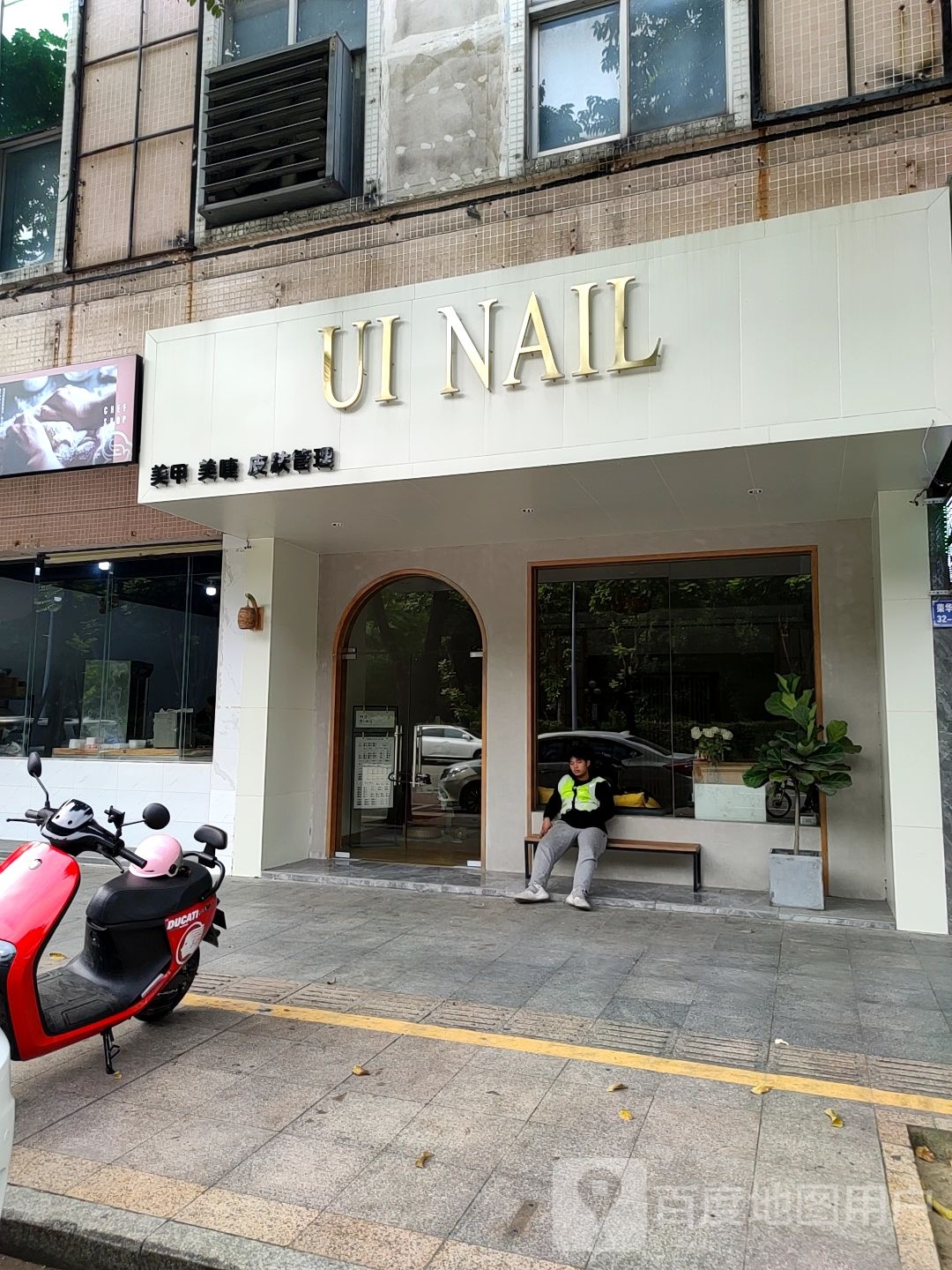 UI NAIL美甲美睫