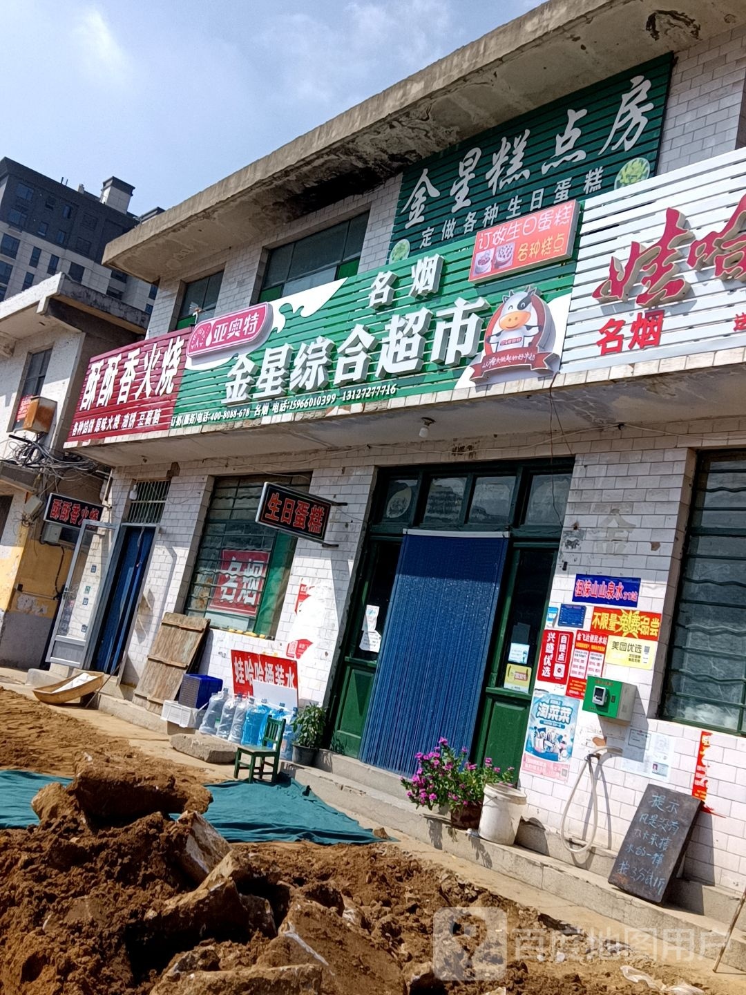 金星综合超市